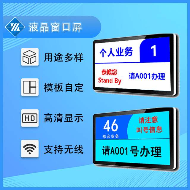 深圳21.5/32寸窗口叫号显示屏